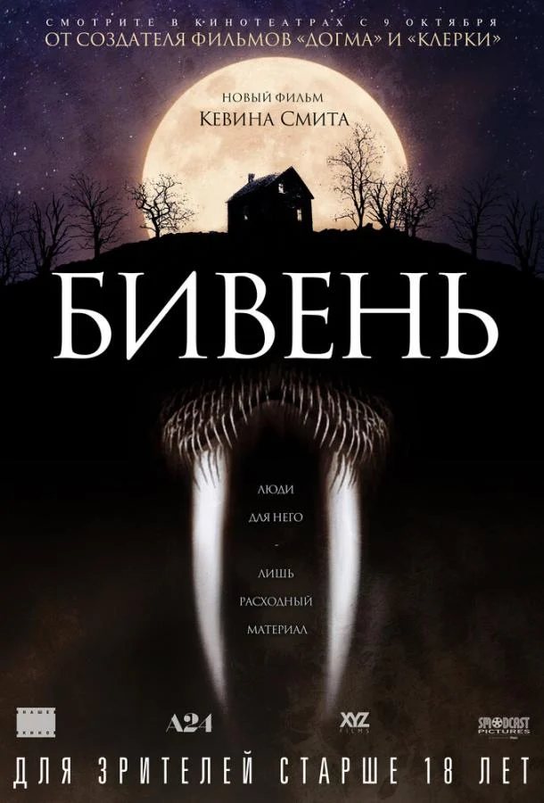 Постер к фильму